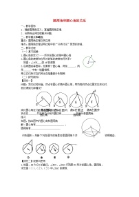 2020-2021学年第三章 圆4 圆周角和圆心角的关系教学设计及反思