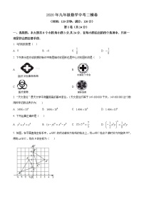 精品解析：2020年山东省青岛市市北区中考数学二模试题（解析版+原卷版）