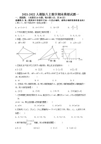 2021-2022学年人教版八年级上册数学期末模拟试题一（含答案）