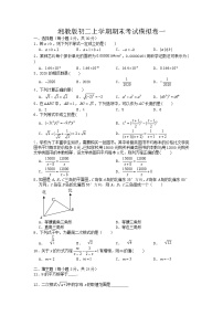 2021-2022学年湘教版八年级上册数学期末考试模拟卷一（含答案）