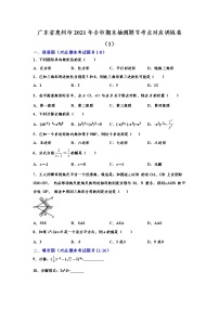 广东省惠州市2021年全市八年级上册期末抽测题号考点对应训练卷（1）（word版含解析）