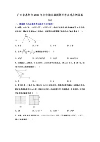 广东省惠州市2021年全市八年级上册期末抽测题号考点对应训练卷（6）（word版含解析）