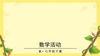 初中数学人教版七年级下册第八章 二元一次方程组综合与测试课文课件ppt