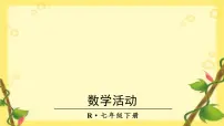 初中数学人教版七年级下册第八章 二元一次方程组综合与测试课文课件ppt