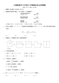 2021—2022学年人教版数学七年级上册期末综合检测题(含答案)