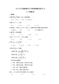 2022年人教版数学八年级寒假精品讲义03《二次根式》(适合辅导班)学生版练习题