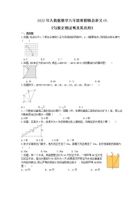 2022年人教版数学八年级寒假精品讲义05《勾股定理证明及其应用》(适合辅导班)学生版练习题