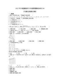 2022年人教版数学八年级寒假精品讲义06《勾股定理逆定理》(适合辅导班)学生版练习题