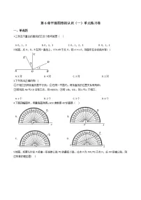 苏科版七年级上册第6章 平面图形的认识（一）综合与测试达标测试