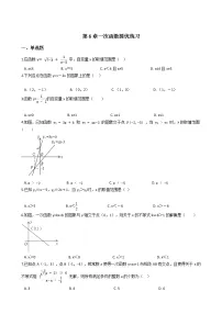 苏科版八年级上册第六章 一次函数综合与测试综合训练题