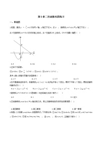 数学九年级下册第5章 二次函数综合与测试课堂检测