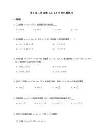 数学苏科版5.3 用待定系数法确定二次函数的表达式精练