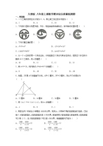 2021--2022学年人教版 八年级上册数学期末综合质量检测题