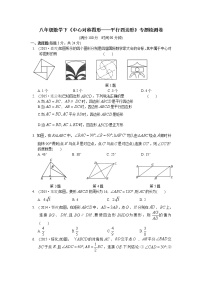 数学八年级下册第9章 中心对称图形——平行四边形综合与测试当堂达标检测题