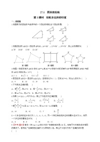 人教版九年级下册27.1 图形的相似课后复习题