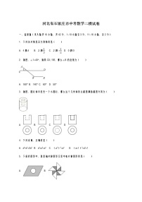 2020-2021学年河北省石家庄市中考数学二模试卷及答案解析