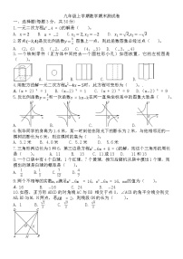 黑龙江省大庆市大庆市第六十一中学2021学年上学期九年级数学期末测试卷