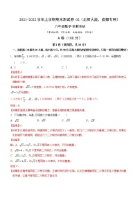 2021-2022学年八年级数学上学期期末测试卷（北师大版，成都专用）02