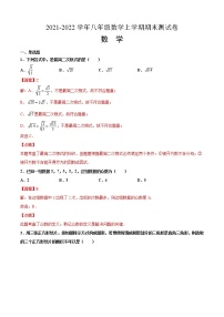 2021-2022学年八年级数学上学期期末测试卷（北师版，重庆专用）（含考试版+答题卡+全解全析）