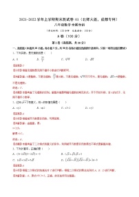 2021-2022学年八年级数学上学期期末测试卷（北师大版，成都专用）01