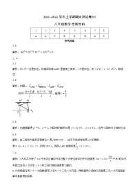 2021-2022学年八年级数学上学期期末测试卷（北师大版，陕西专用）03（含考试版+全解全析+答题卡）