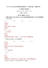 2021-2022学年八年级数学上学期期末测试卷（北师大版，成都专用）03