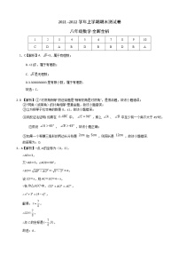 2021-2022学年八年级数学上学期期末测试卷(北师大版,河南专用)02(考试版+全解全析+答题卡)