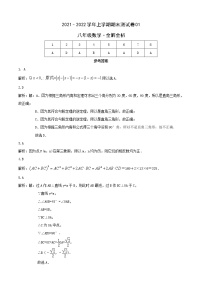 2021-2022学年八年级数学上学期期末测试卷（北师大版，陕西专用）01（含考试版+全解全析+答题卡）