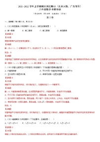 2021-2022学年八年级数学上学期期末测试卷（北师大版，广东专用）03（含考试版+全解全析+答题卡）