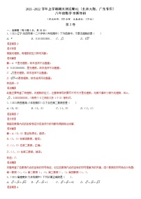 2021-2022学年八年级数学上学期期末测试卷（北师大版，广东专用）02（含考试版+全解全析+答题卡）