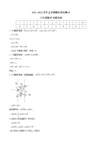 2021-2022学年八年级数学上学期期末测试卷（人教版，安徽专用）01（含考试版+全解全析+答题卡）