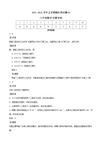 2021-2022学年八年级数学上学期期末测试卷（人教版，广州专用）03（含考试版+全解全析+答题卡）