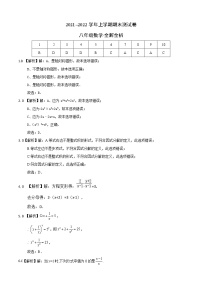 2021-2022学年八年级数学上学期期末测试卷(人教版,河南专用)01(考试版+全解全析+答题卡)