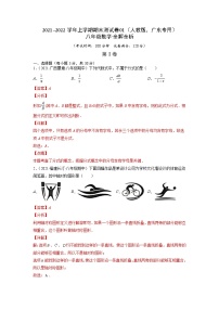 2021-2022学年八年级数学上学期期末测试卷（人教版，广东专用）01（含考试版+全解全析+答题卡）