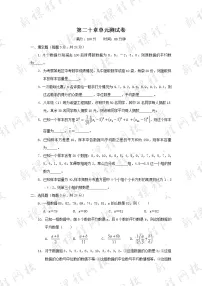 人教版八年级下册第二十章 数据的分析综合与测试单元测试同步训练题