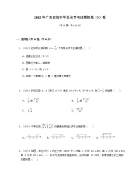 2022年广东省初中学业水平考试模拟卷（3）卷