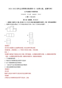 2021-2022学年九年级数学上学期期末测试卷（北师大版，成都专用）02