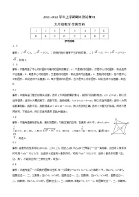 2021-2022学年九年级数学上学期期末测试卷（北师大版，陕西专用）01（含考试版+全解全析+答题卡）