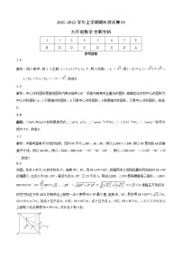 2021-2022学年九年级数学上学期期末测试卷（北师大版，陕西专用）03（含考试版+全解全析+答题卡）