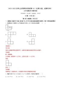 2021-2022学年九年级数学上学期期末测试卷（北师大版，成都专用）01