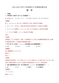 2021-2022学年九年级数学上学期期末测试卷（北师版，重庆专用）（含考试版+答题卡+全解全析）