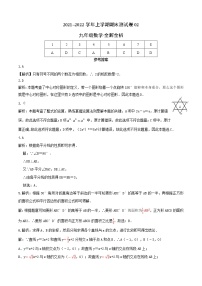 2021-2022学年九年级数学上学期期末测试卷（北师大版，陕西专用）02（含考试版+全解全析+答题卡）