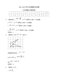 2021-2022学年九年级数学上学期期末测试卷(华东师大版,河南专用)03(考试版+全解全析+答题卡)