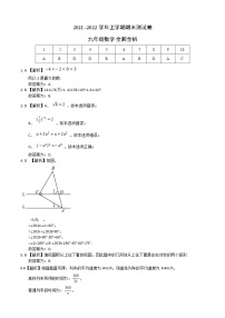 2021-2022学年九年级数学上学期期末测试卷(北师大版,河南专用)02(考试版+全解全析+答题卡)