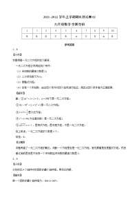 2021-2022学年九年级数学上学期期末测试卷（人教版，广州专用）02（含考试版+全解全析+答题卡）