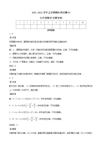 2021-2022学年九年级数学上学期期末测试卷（人教版，广州专用）03（含考试版+全解全析+答题卡）