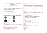 2021-2022学年九年级数学上学期期末测试卷（人教版，湖南长沙专用）01