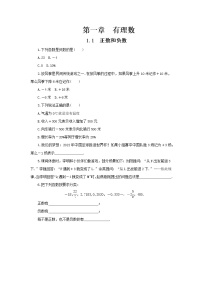 人教版初中数学七上同步小练习