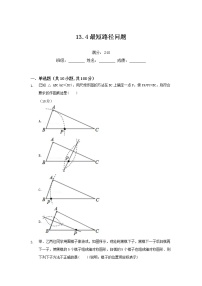 初中人教版13.4课题学习 最短路径问题当堂达标检测题