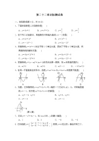 九年级上册第二十二章 二次函数综合与测试巩固练习